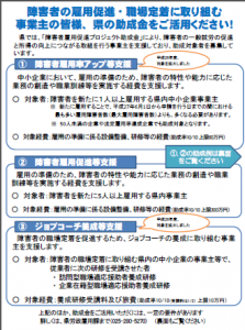 新潟県で障がい者雇用を行うに事業主への支援を強化、