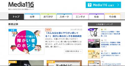 障がい者雇用を支援してきたゼネラルパートナーズが新