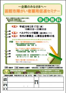 函館市で企業の事業主、担当者を対象にした障がい者雇
