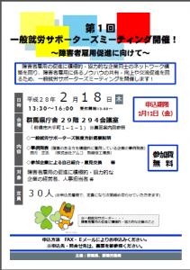 群馬県、障がい者雇用に取り組む企業間の交流会を開催