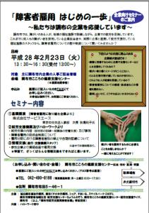 調布市で障がい者雇用への第一歩を促す、企業に向けた