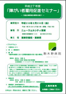 宮崎県で「障がい者雇用促進セミナー」開催。精神科病
