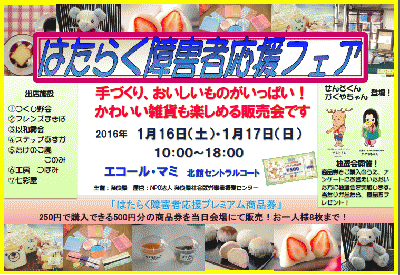 奈良県ではたらく障がい者を応援する商品販売会を開催