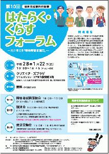 東大阪市で、障がい者の働き、暮らしを考えるフォーラ