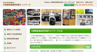 大阪府で障がい者の職業自立を促進するモデル事業所の