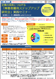 京都市で障がい者雇用の実践的内容を学べる連続セミナ 京都市で障がい者雇用の実践的内容を学べる連続セミナ
