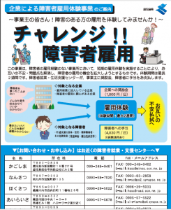鹿児島県が企業による障がい者雇用体験を助成金で支援