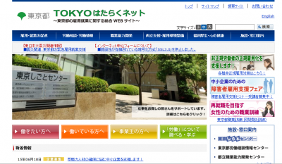 東京都、中小企業に向けた障がい者雇用支援フェアを開 東京都、中小企業に向けた障がい者雇用支援フェアを開