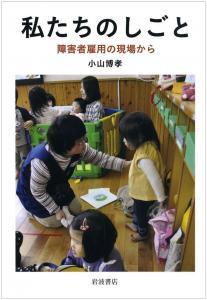 ベテラン写真家が捉えた障がい者雇用の現場