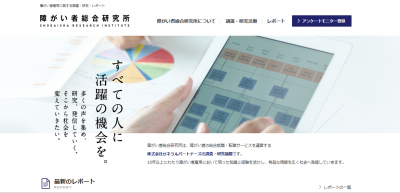 就職経験のある障がい者へのアンケートからみえてくる