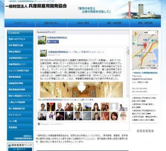 兵庫県雇用開発協会、障がい者雇用のためのハンドブッ