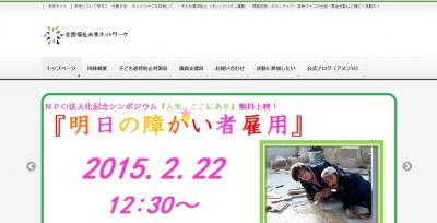 NPO法人が障がい者雇用の未来を前向きに考えるシンポ
