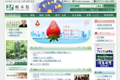 栃木県、「障害者雇用定着促進事業」の受託者を募集