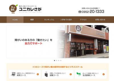 障がい者ビジネススクール「ユニカレさが」で初のオー