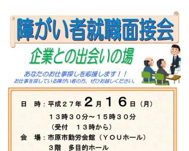 市原市、障がい者就職面接会の開催を発表 市原市、障がい者就職面接会の開催を発表