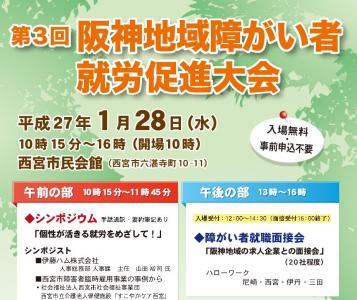 第3回の阪神地域障がい者就労促進大会、西宮市で開催 第3回の阪神地域障がい者就労促進大会、西宮市で開催