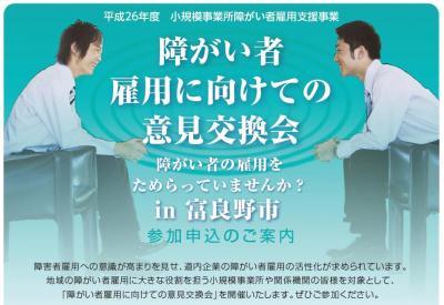 障がい者雇用にためらいのある小規模事業所はぜひ参加