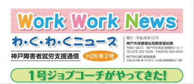 神戸市、障がい者就労支援通信「わくわくニュース」最