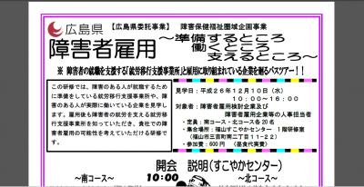 広島県、障がい者雇用の「知りたい」を1日で見学でき 広島県、障がい者雇用の「知りたい」を1日で見学でき