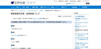 江戸川区で障がい者就労支援・雇用促進フェア開催