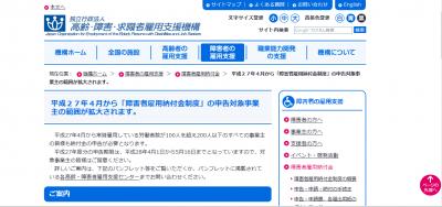 障害者雇用納付金制度の対象事業主拡大についての情報