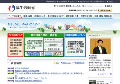 厚労省、労働政策審議会障害者雇用分科会の開催を発表