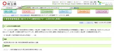 埼玉県が行う支援学校卒後の就労をバックアップするモ