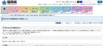福岡市、北九州市で障がい者合同就職相談会を開催