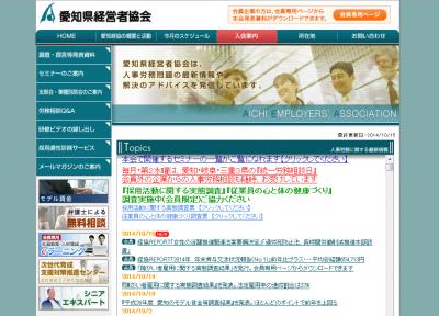愛知・岐阜・三重の経営者協会、障がい者雇用に関する