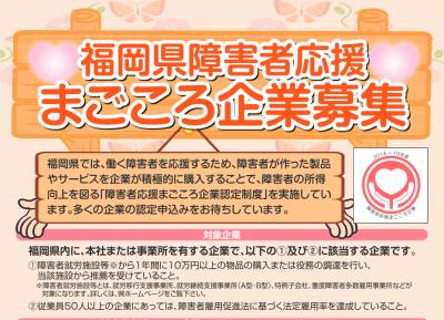 福岡、障がい者の自立を社会全体で支援！「障害者応援