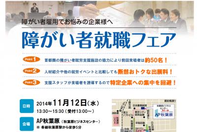 天職市場、企業と障がい者の出会いを提供する「障がい