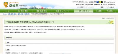 愛媛県、高齢・障がい者雇用フェスタinえひめを開催！