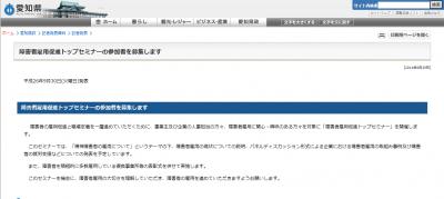 愛知県、精神障がい者雇用をテーマに障がい者雇用推進 愛知県、精神障がい者雇用をテーマに障がい者雇用推進