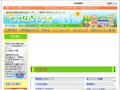 ハチミツ作りで仕事創出。都筑区の障がい者支援ネット ハチミツ作りで仕事創出。都筑区の障がい者支援ネット