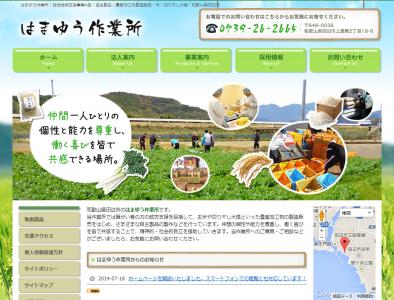 和歌山の「はまゆう作業所」がおにぎりと惣菜の店をオ 和歌山の「はまゆう作業所」がおにぎりと惣菜の店をオ