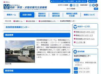 奈良、中小企業における精神障がい者の雇用促進を図る 奈良、中小企業における精神障がい者の雇用促進を図る