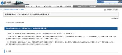愛知県、企業に向けて「障がい者雇用ネットワーク推進