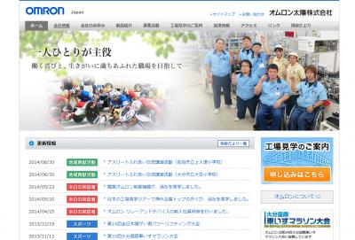 オムロンの特例子会社、障がい者雇用・支援で表彰 オムロンの特例子会社、障がい者雇用・支援で表彰