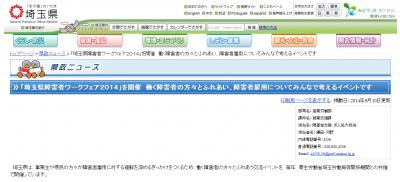 「埼玉県障がい者ワークフェア2014」を浦和で開催! 「埼玉県障がい者ワークフェア2014」を浦和で開催!
