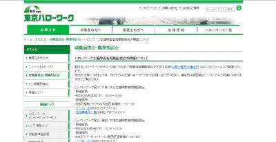 東京ハローワーク、5ブロックで大規模な障がい者就職