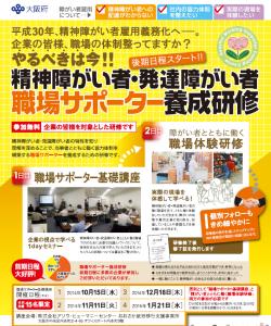 大阪府、精神障がい者らの職場サポーターを養成する後 大阪府、精神障がい者らの職場サポーターを養成する後