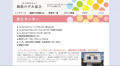 釧路市で障がい者就労へ必要な視点を学ぶ研修会開催 釧路市で障がい者就労へ必要な視点を学ぶ研修会開催
