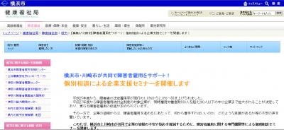横浜市と川崎市が共同で障がい者雇用企業支援の個別相 横浜市と川崎市が共同で障がい者雇用企業支援の個別相