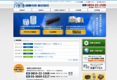 城東化成、初の障がい者雇用でセミナーを開催 城東化成、初の障がい者雇用でセミナーを開催
