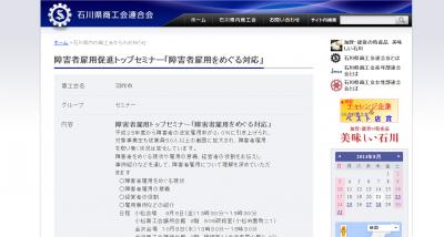 石川県で企業トップに向けて障がい者雇用セミナー開催