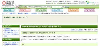 埼玉県、企業向けに発達障害者就労支援ガイドを作成