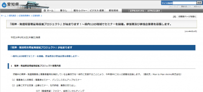 愛知県、精神・発達障害者雇用促進プロジェクト発表 愛知県、精神・発達障害者雇用促進プロジェクト発表