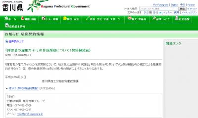 香川、平成26年版「障害者の雇用ガイド」作成へ