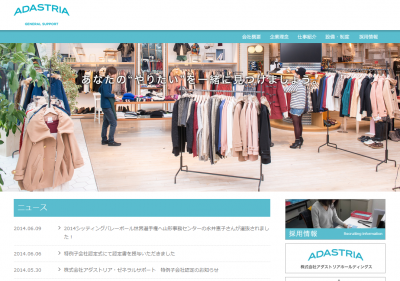 ファッションのアダストリアHD、グループ会社を通じ障