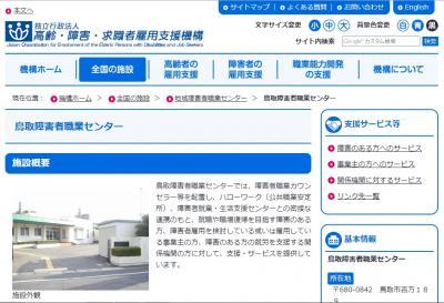 鳥取で職業復帰支援の説明会を開催